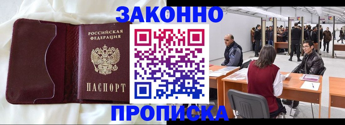 прописка для военкомата в Гуково